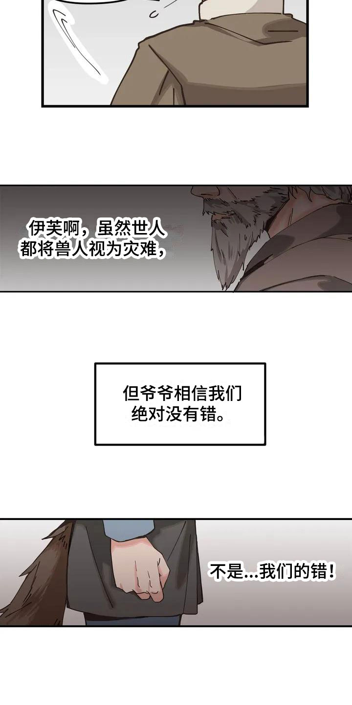 《咏叹调与夏娃》漫画最新章节第11章：配合免费下拉式在线观看章节第【6】张图片