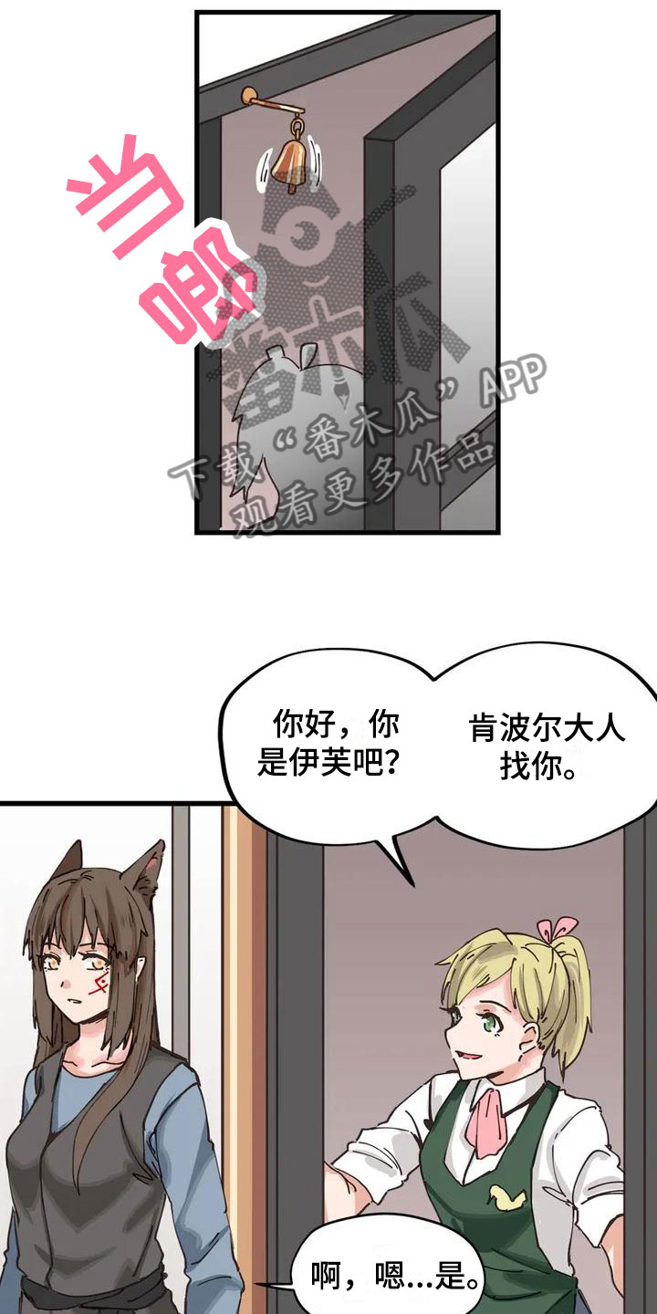 《咏叹调与夏娃》漫画最新章节第11章：配合免费下拉式在线观看章节第【5】张图片