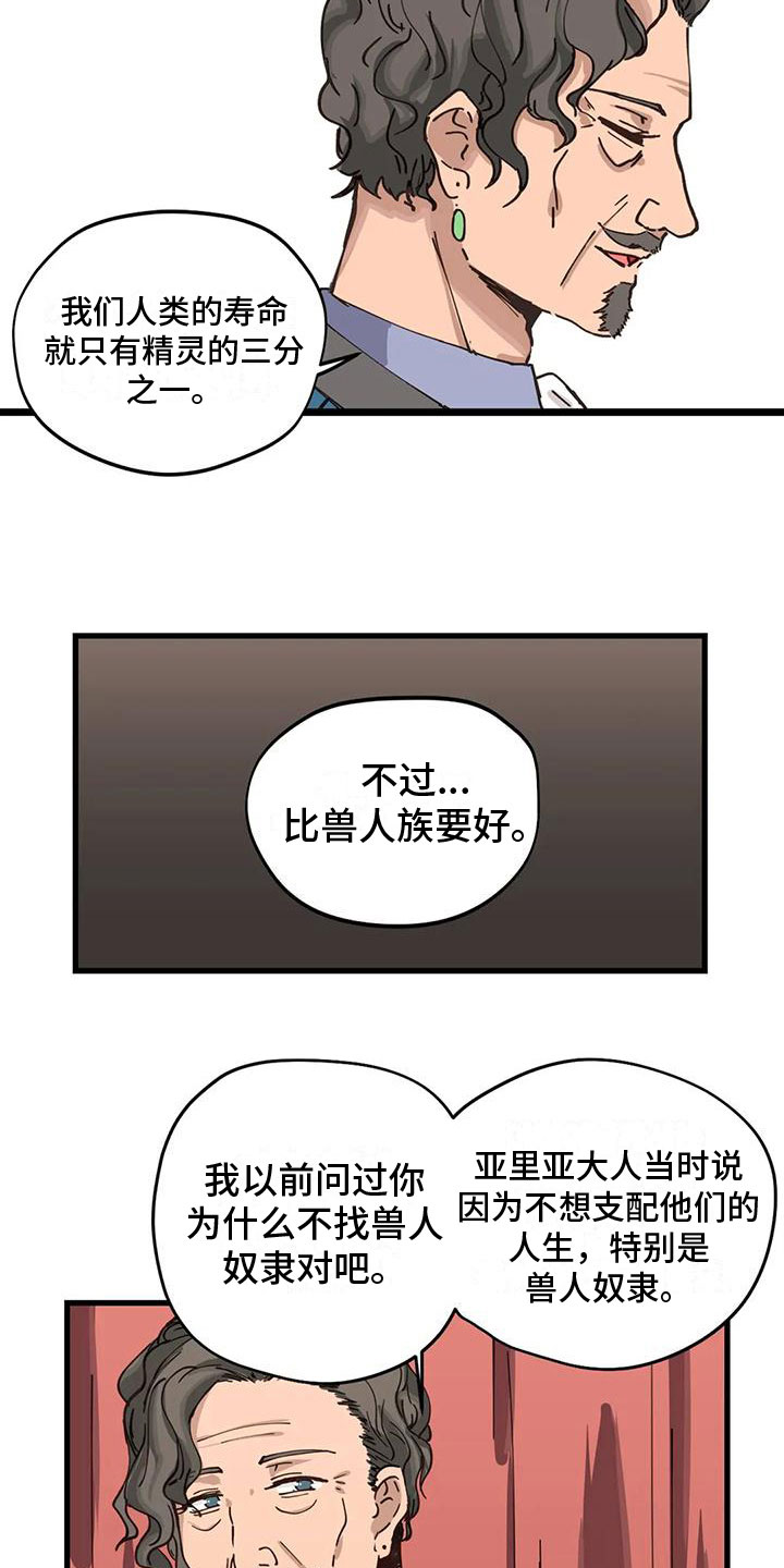 《咏叹调与夏娃》漫画最新章节第12章：定制衣服免费下拉式在线观看章节第【4】张图片