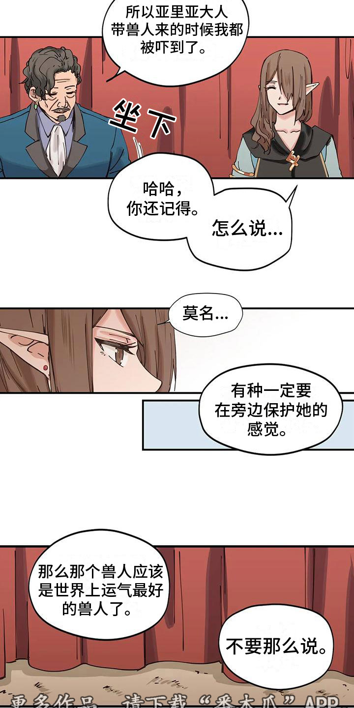 《咏叹调与夏娃》漫画最新章节第12章：定制衣服免费下拉式在线观看章节第【2】张图片