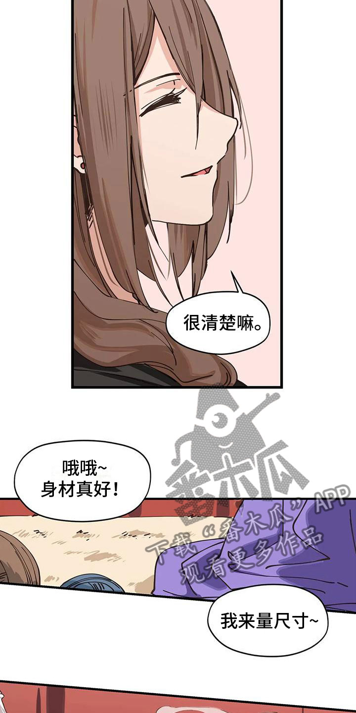 《咏叹调与夏娃》漫画最新章节第12章：定制衣服免费下拉式在线观看章节第【18】张图片