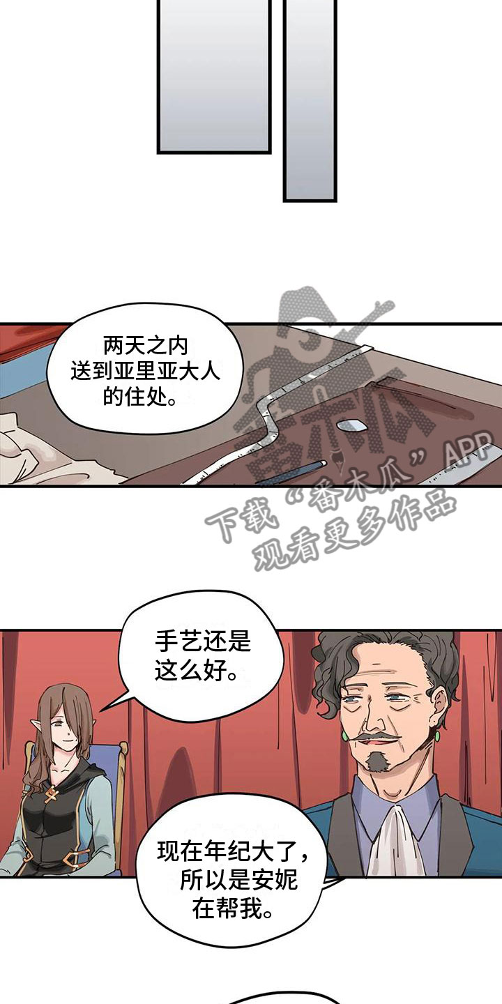 《咏叹调与夏娃》漫画最新章节第12章：定制衣服免费下拉式在线观看章节第【6】张图片