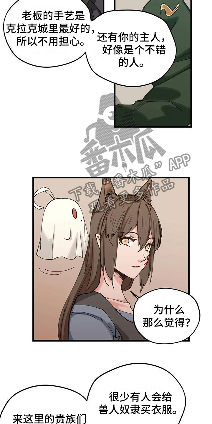 《咏叹调与夏娃》漫画最新章节第12章：定制衣服免费下拉式在线观看章节第【14】张图片