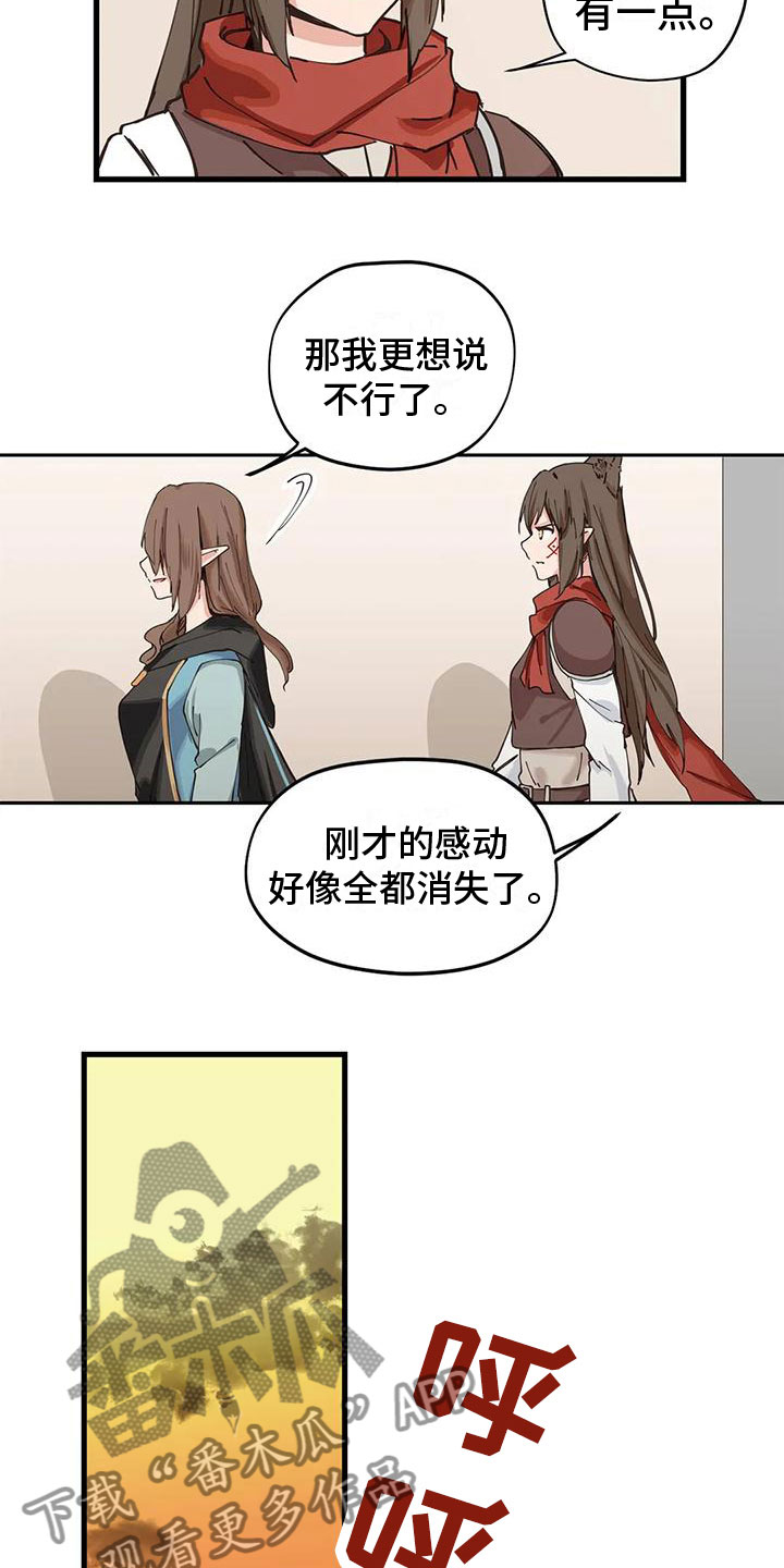 《咏叹调与夏娃》漫画最新章节第13章：交流免费下拉式在线观看章节第【9】张图片