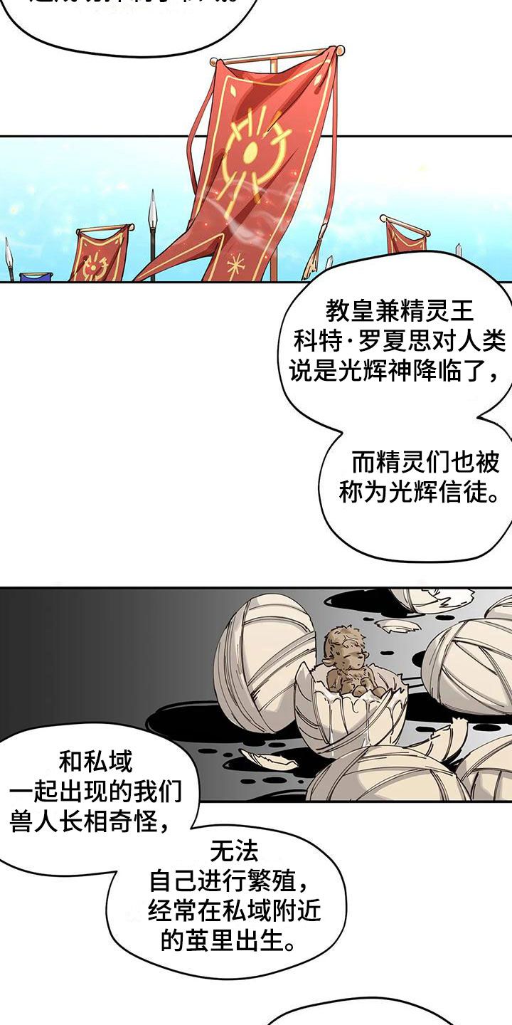 《咏叹调与夏娃》漫画最新章节第13章：交流免费下拉式在线观看章节第【4】张图片