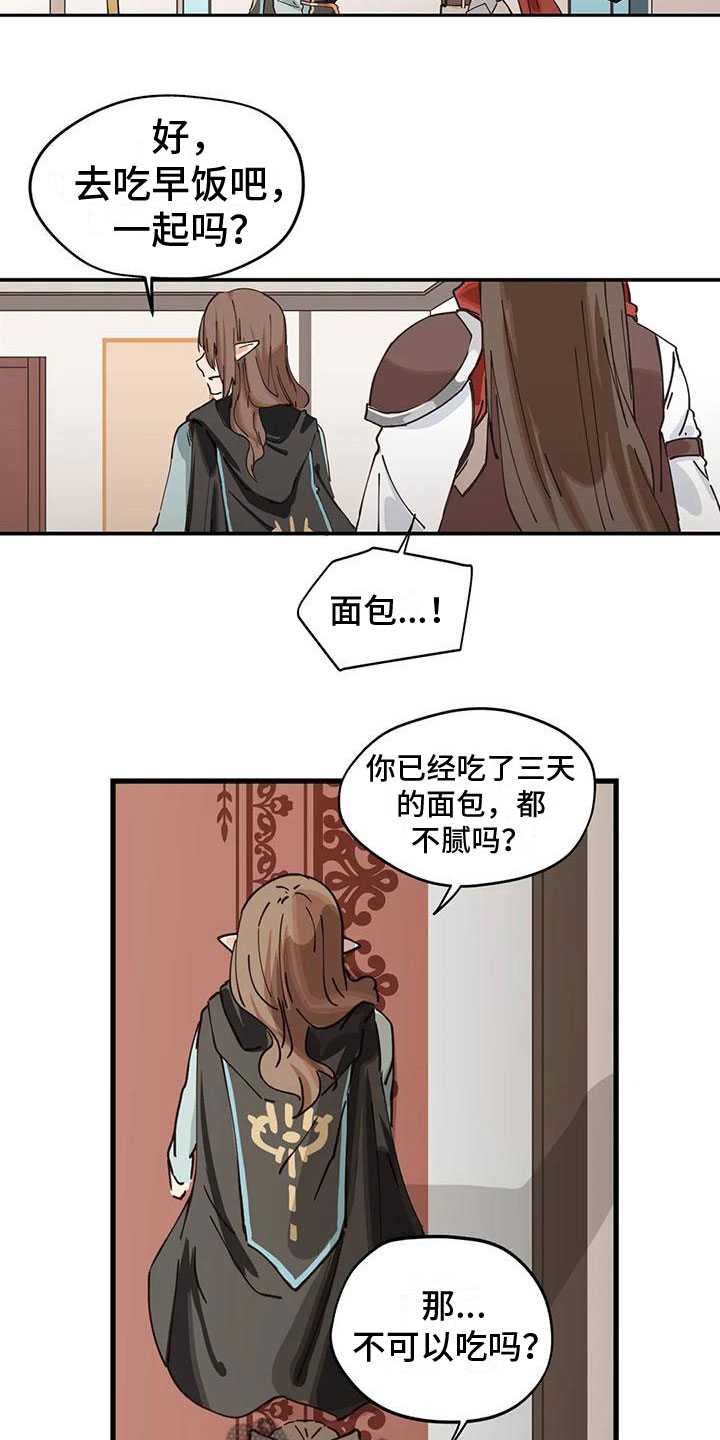 《咏叹调与夏娃》漫画最新章节第13章：交流免费下拉式在线观看章节第【11】张图片