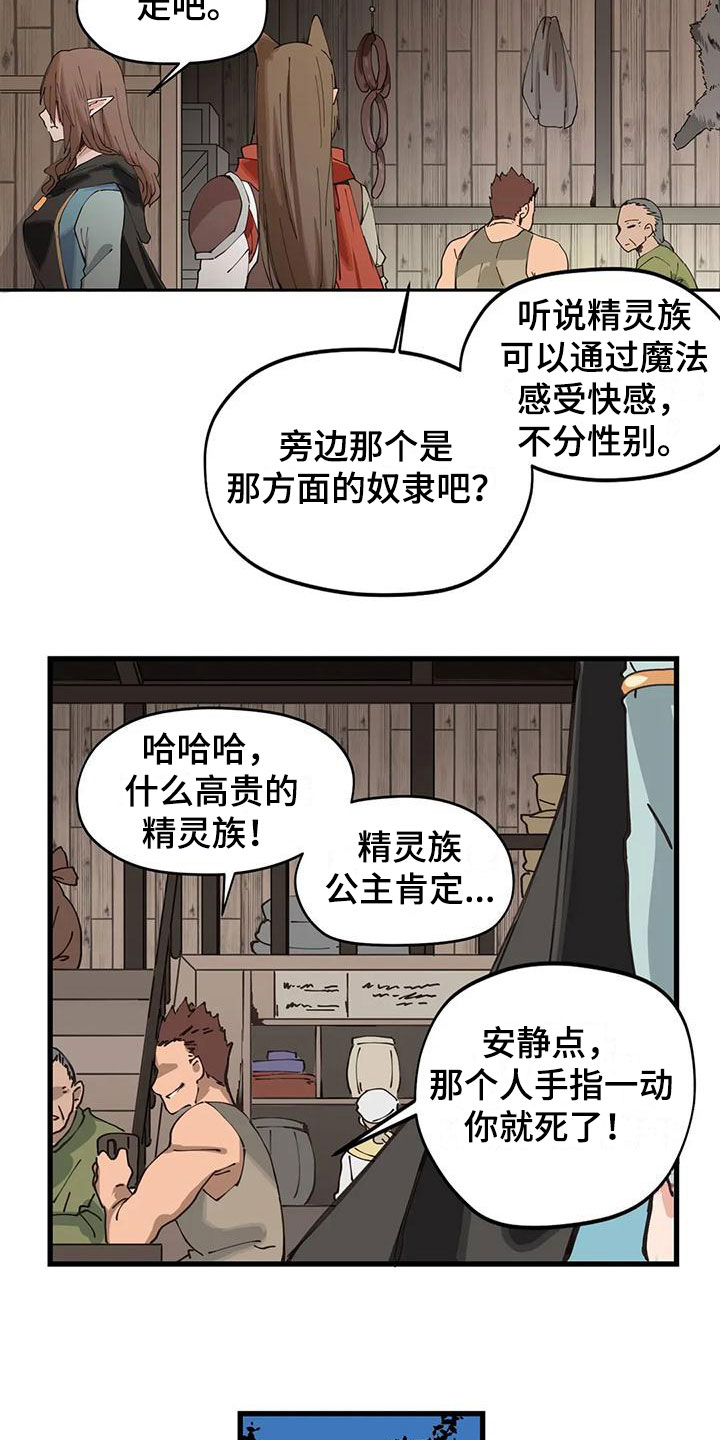 《咏叹调与夏娃》漫画最新章节第14章：什么声音免费下拉式在线观看章节第【8】张图片