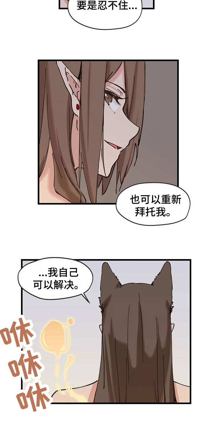 《咏叹调与夏娃》漫画最新章节第16章：这是什么免费下拉式在线观看章节第【4】张图片