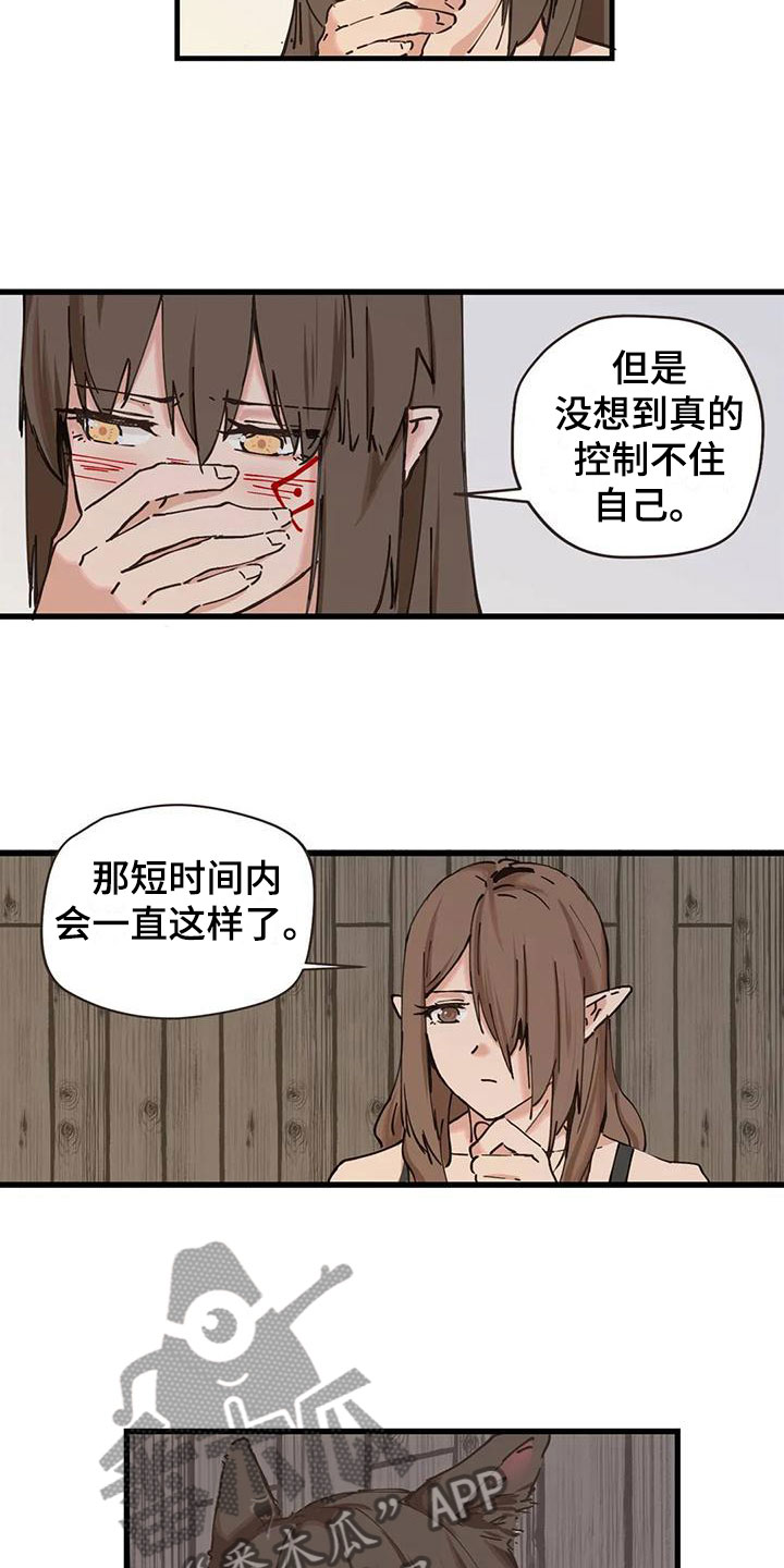 《咏叹调与夏娃》漫画最新章节第16章：这是什么免费下拉式在线观看章节第【8】张图片