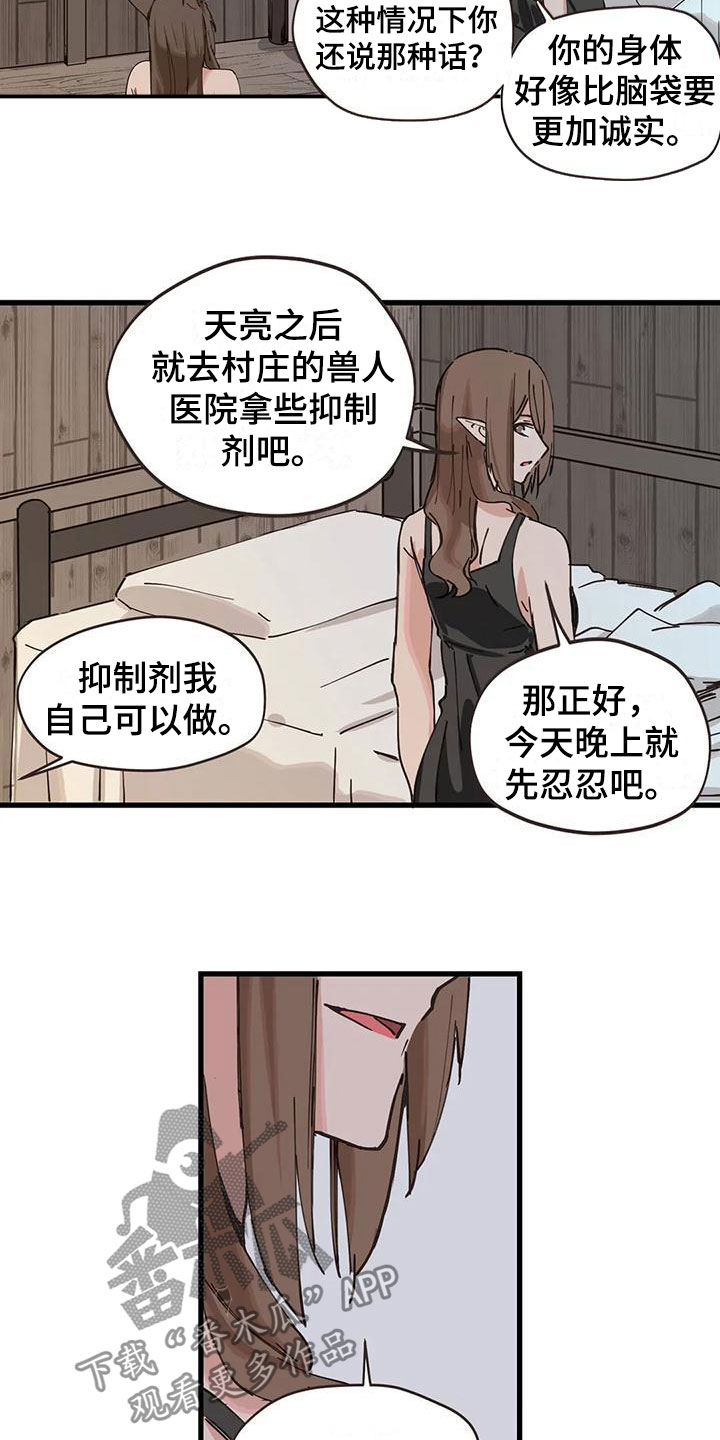 《咏叹调与夏娃》漫画最新章节第16章：这是什么免费下拉式在线观看章节第【5】张图片