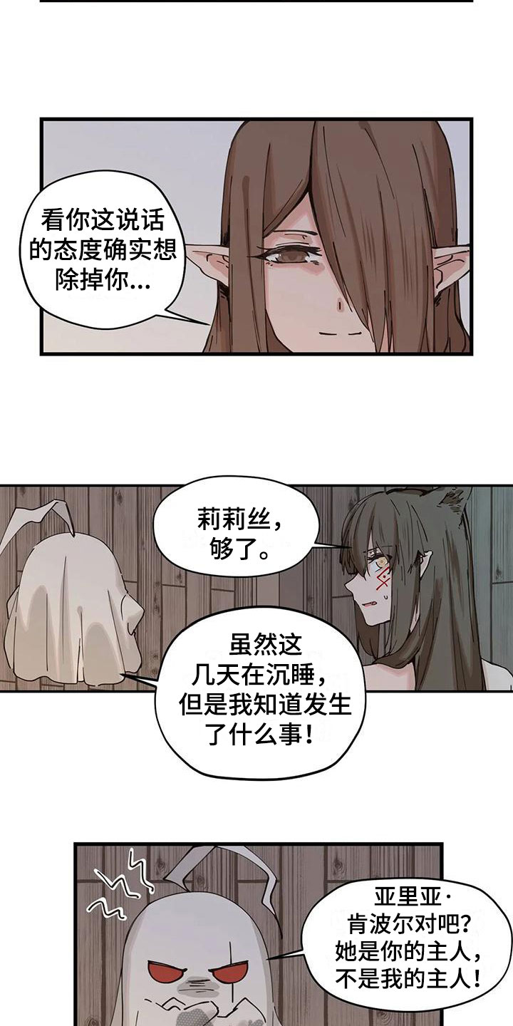 《咏叹调与夏娃》漫画最新章节第17章：对话免费下拉式在线观看章节第【9】张图片