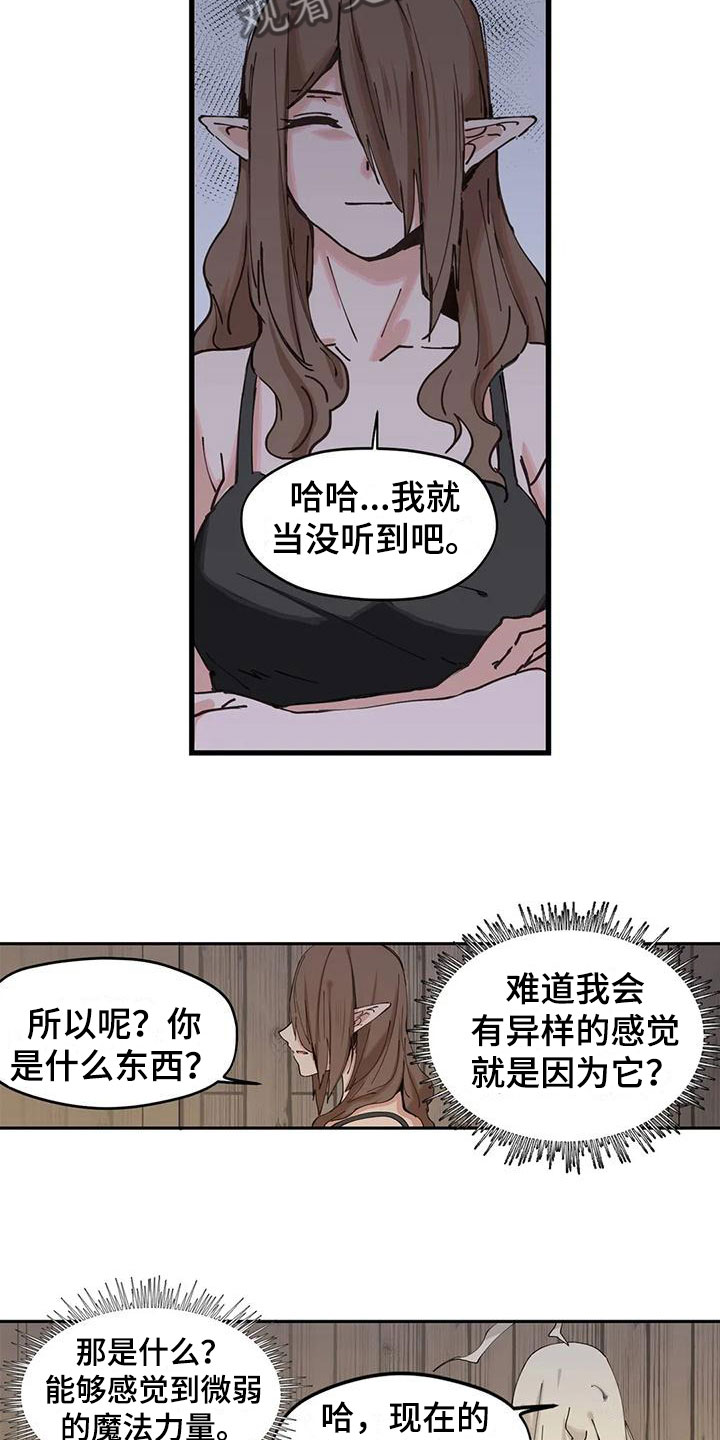 《咏叹调与夏娃》漫画最新章节第17章：对话免费下拉式在线观看章节第【11】张图片