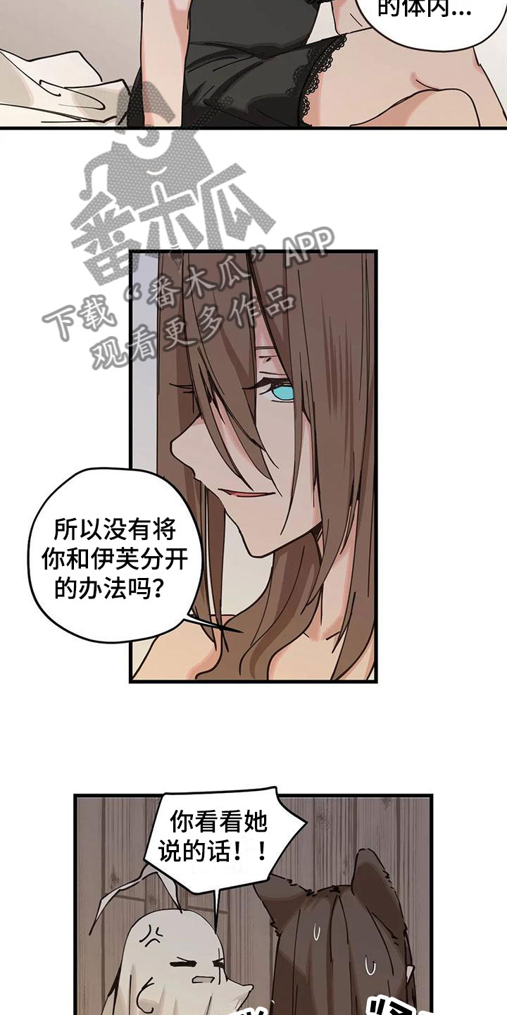 《咏叹调与夏娃》漫画最新章节第17章：对话免费下拉式在线观看章节第【7】张图片