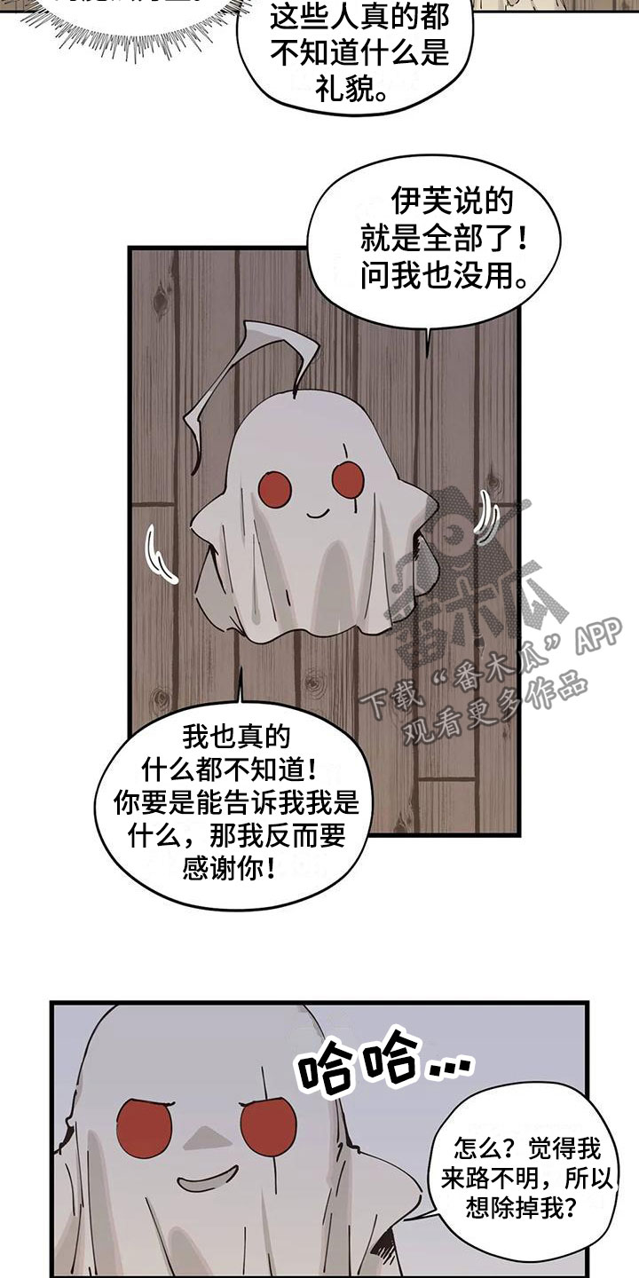 《咏叹调与夏娃》漫画最新章节第17章：对话免费下拉式在线观看章节第【10】张图片