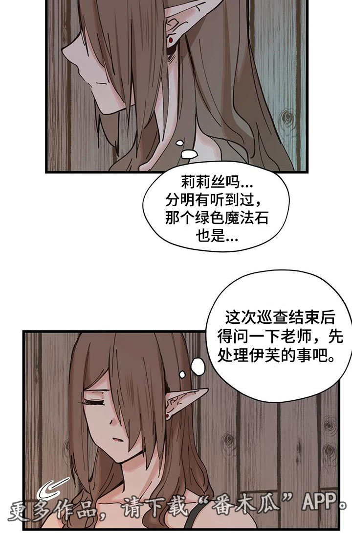 《咏叹调与夏娃》漫画最新章节第17章：对话免费下拉式在线观看章节第【1】张图片