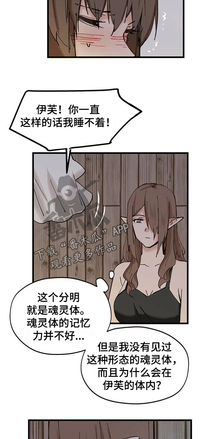 《咏叹调与夏娃》漫画最新章节第17章：对话免费下拉式在线观看章节第【2】张图片