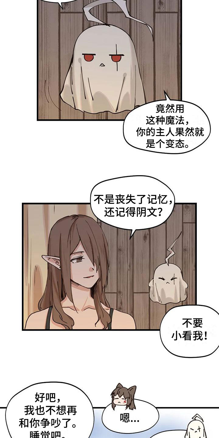 《咏叹调与夏娃》漫画最新章节第18章：阴文免费下拉式在线观看章节第【7】张图片