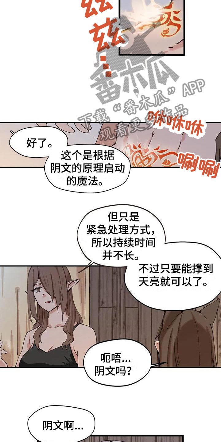 《咏叹调与夏娃》漫画最新章节第18章：阴文免费下拉式在线观看章节第【8】张图片