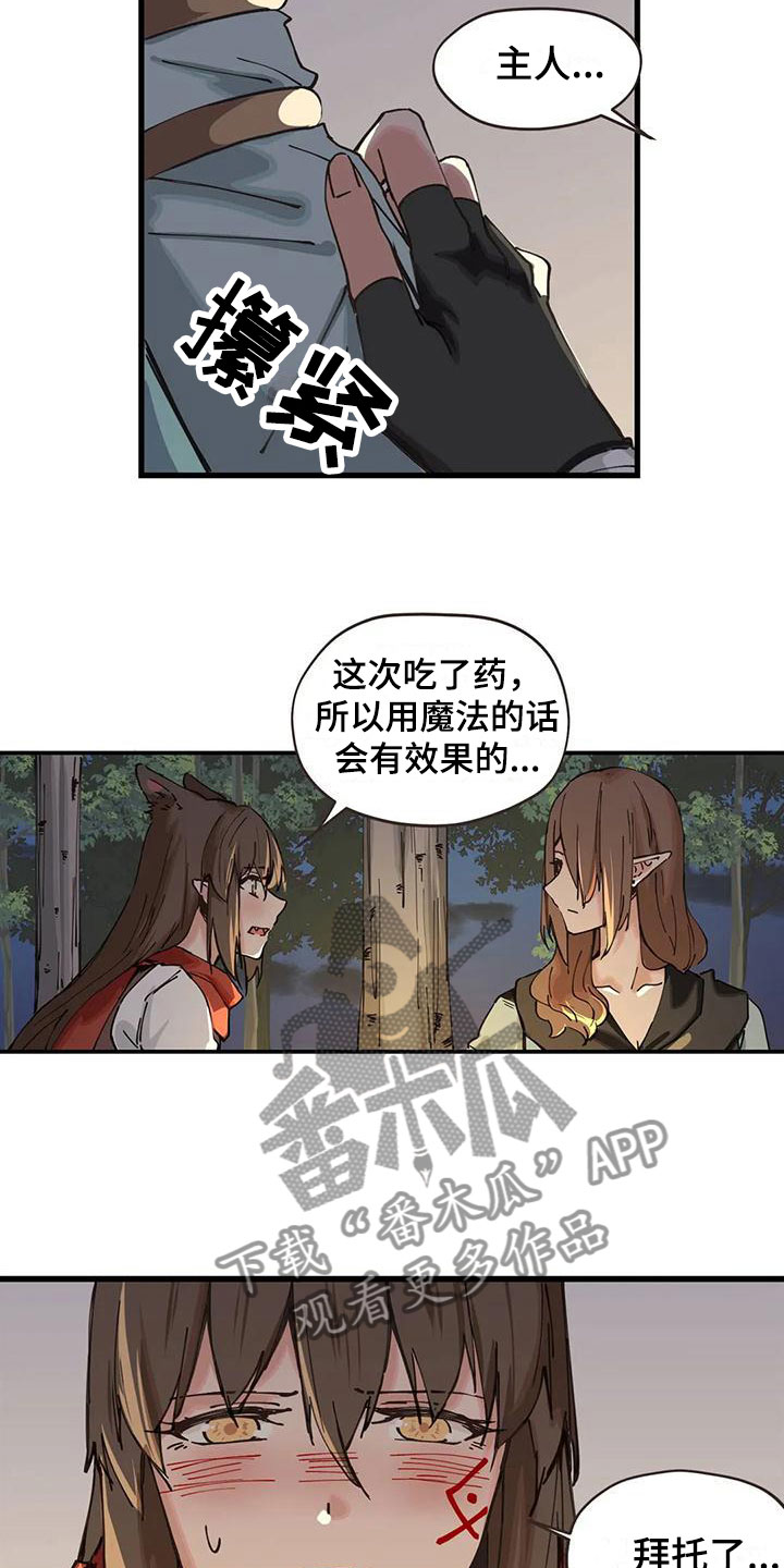 《咏叹调与夏娃》漫画最新章节第21章：拜托免费下拉式在线观看章节第【6】张图片