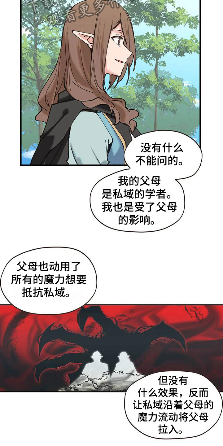 《咏叹调与夏娃》漫画最新章节第23章：怪异免费下拉式在线观看章节第【12】张图片