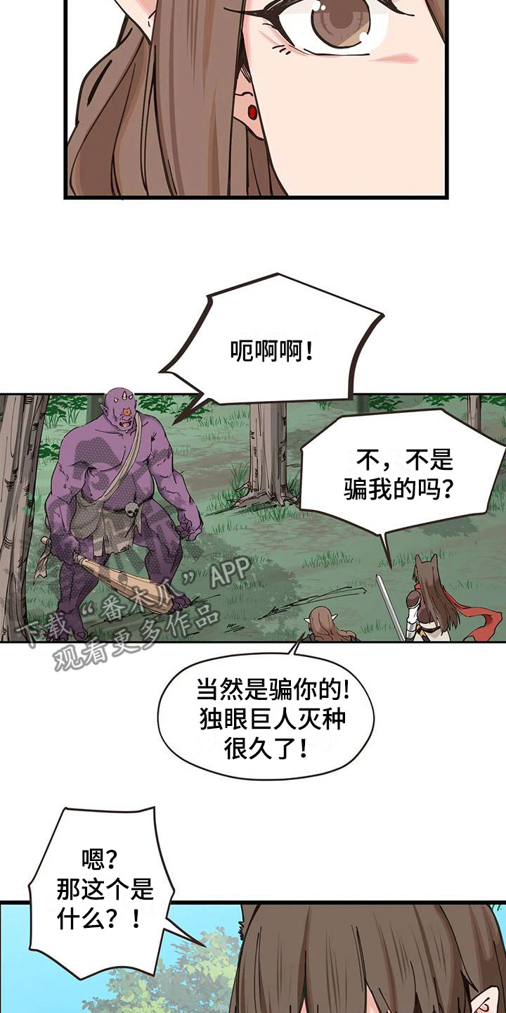 《咏叹调与夏娃》漫画最新章节第24章：危机免费下拉式在线观看章节第【12】张图片