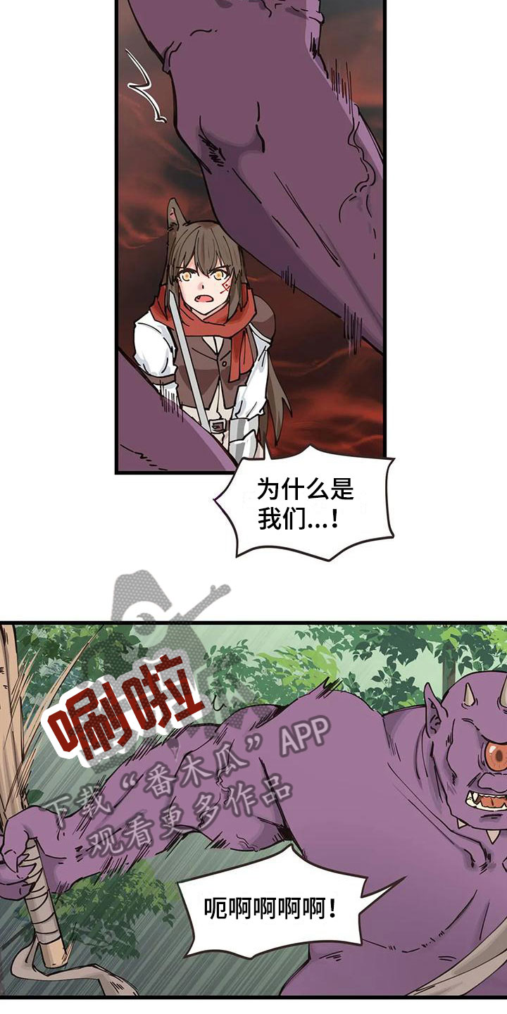 《咏叹调与夏娃》漫画最新章节第24章：危机免费下拉式在线观看章节第【10】张图片