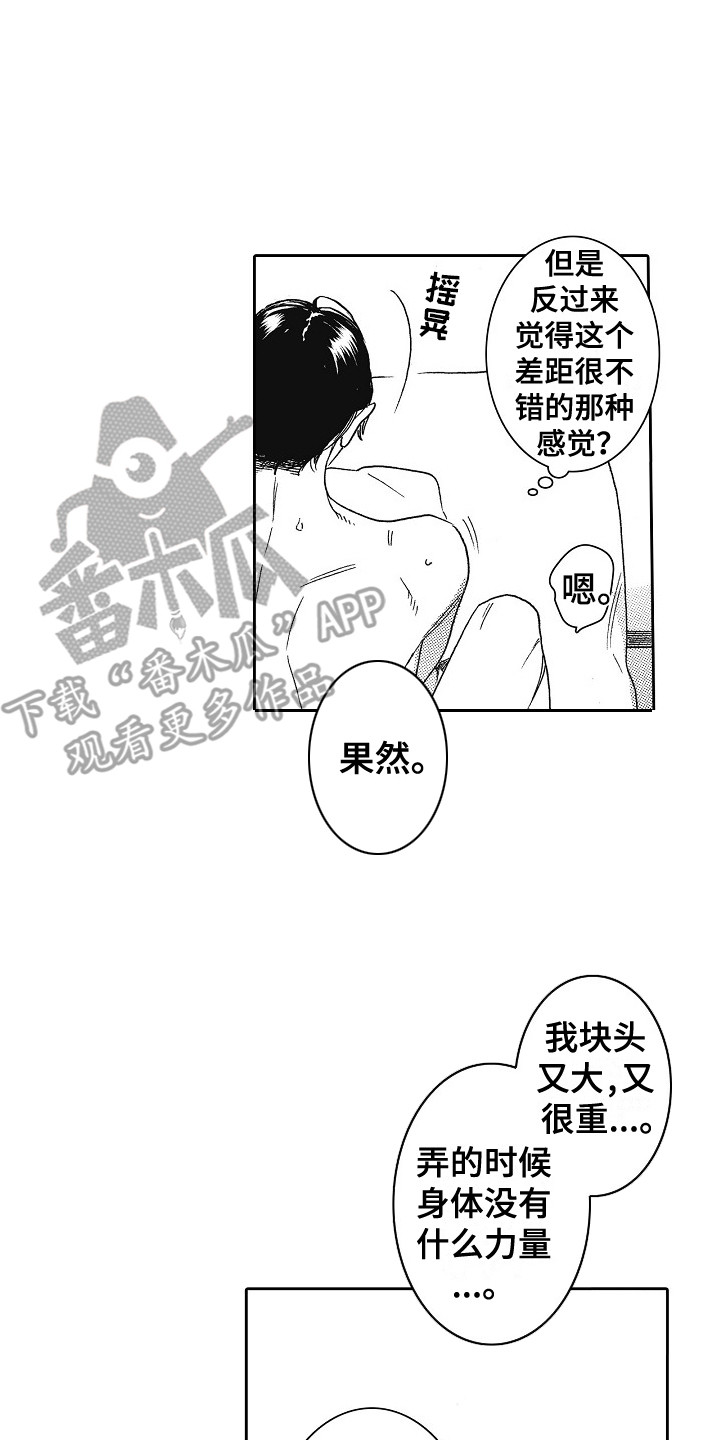 《特别之人》漫画最新章节第32章：字面意思（完结） 免费下拉式在线观看章节第【5】张图片