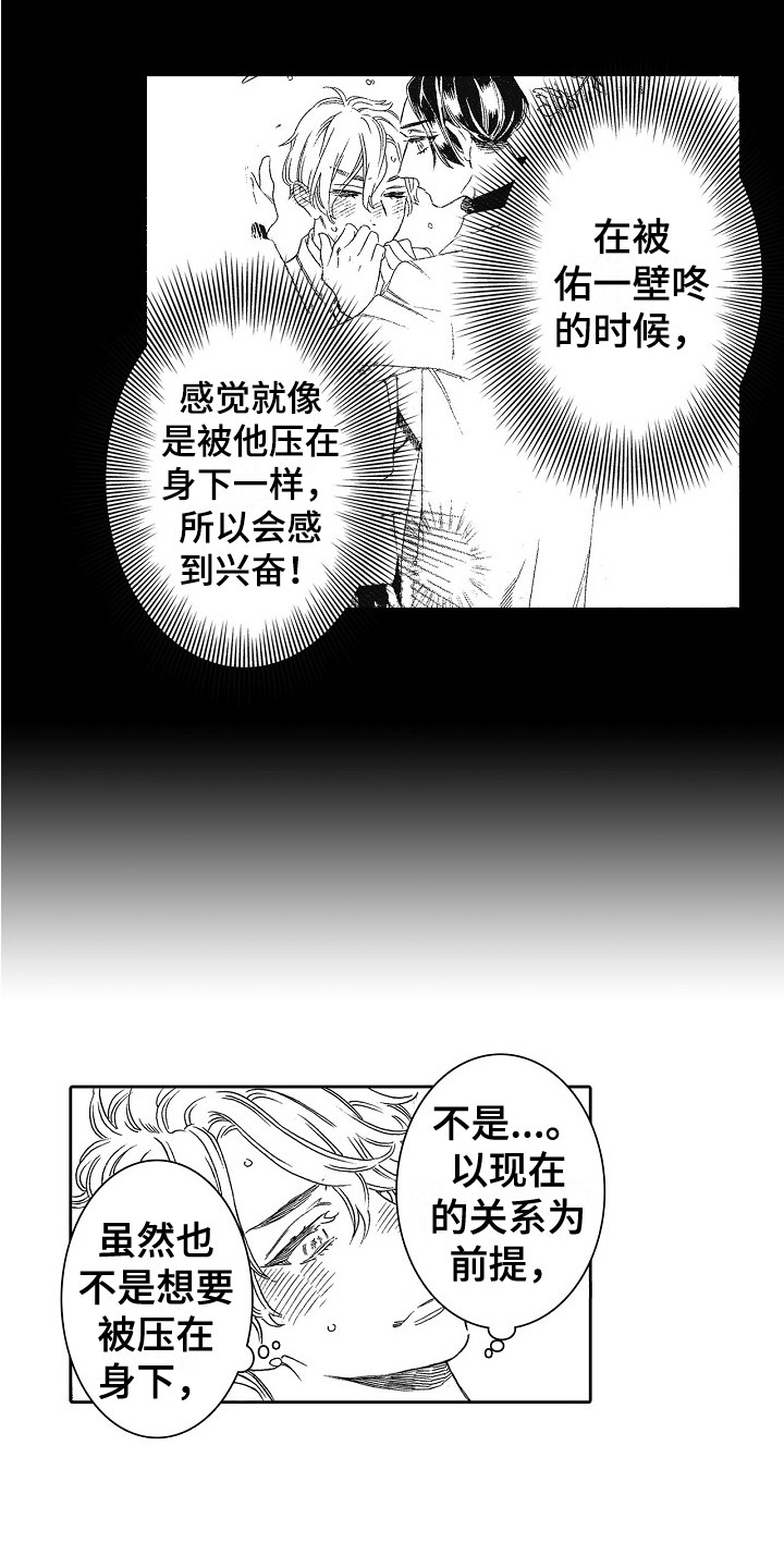 《特别之人》漫画最新章节第32章：字面意思（完结） 免费下拉式在线观看章节第【6】张图片