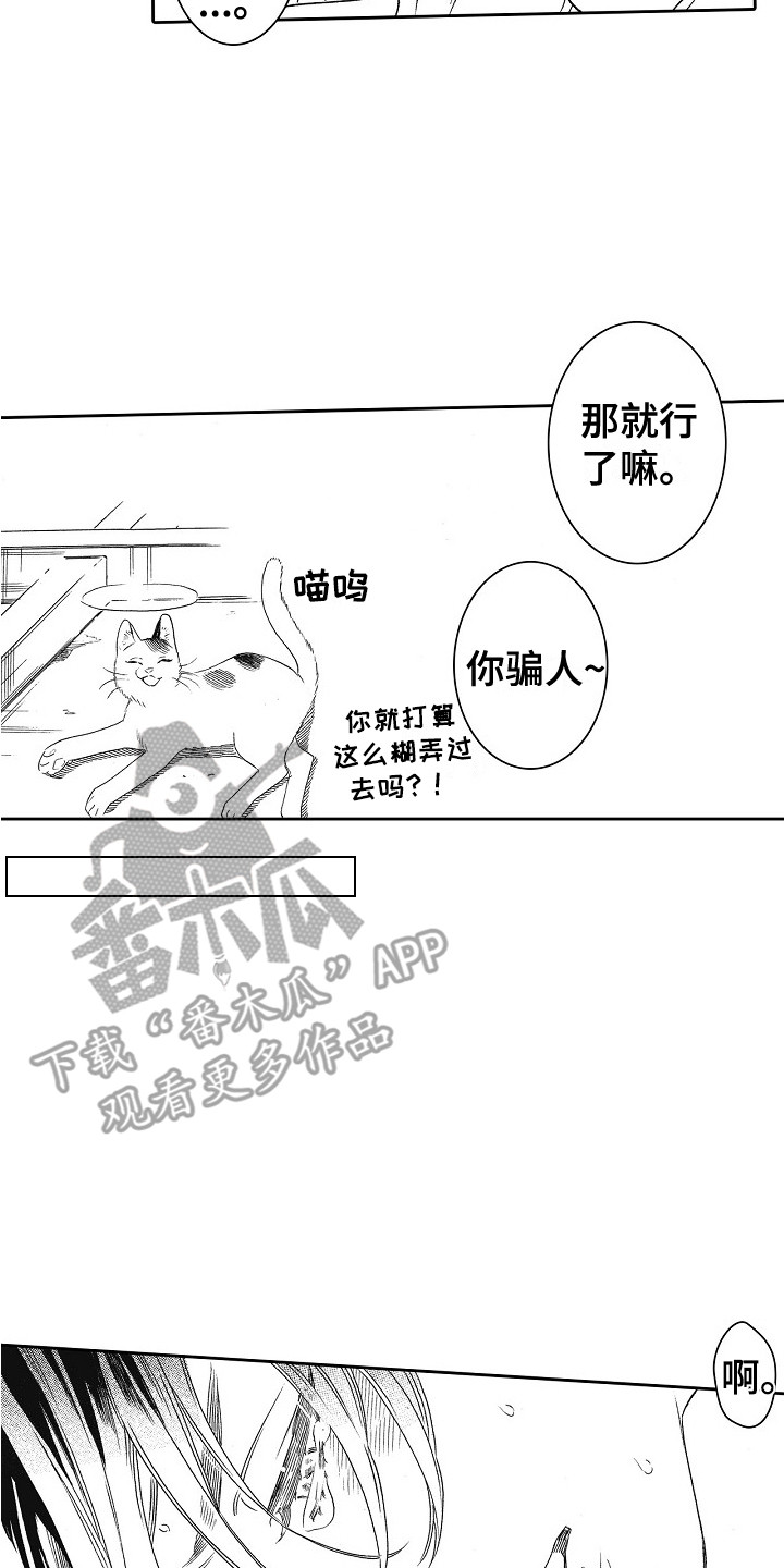 《特别之人》漫画最新章节第32章：字面意思（完结） 免费下拉式在线观看章节第【11】张图片