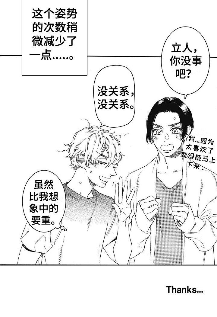 《特别之人》漫画最新章节第32章：字面意思（完结） 免费下拉式在线观看章节第【1】张图片