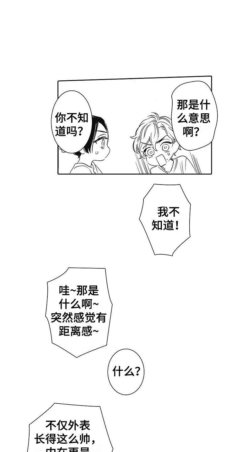 《特别之人》漫画最新章节第30章：不必道歉 免费下拉式在线观看章节第【12】张图片