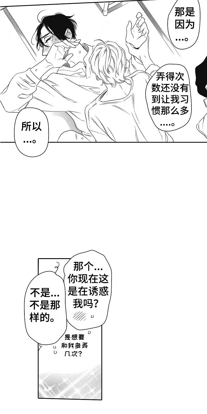 《特别之人》漫画最新章节第30章：不必道歉 免费下拉式在线观看章节第【3】张图片