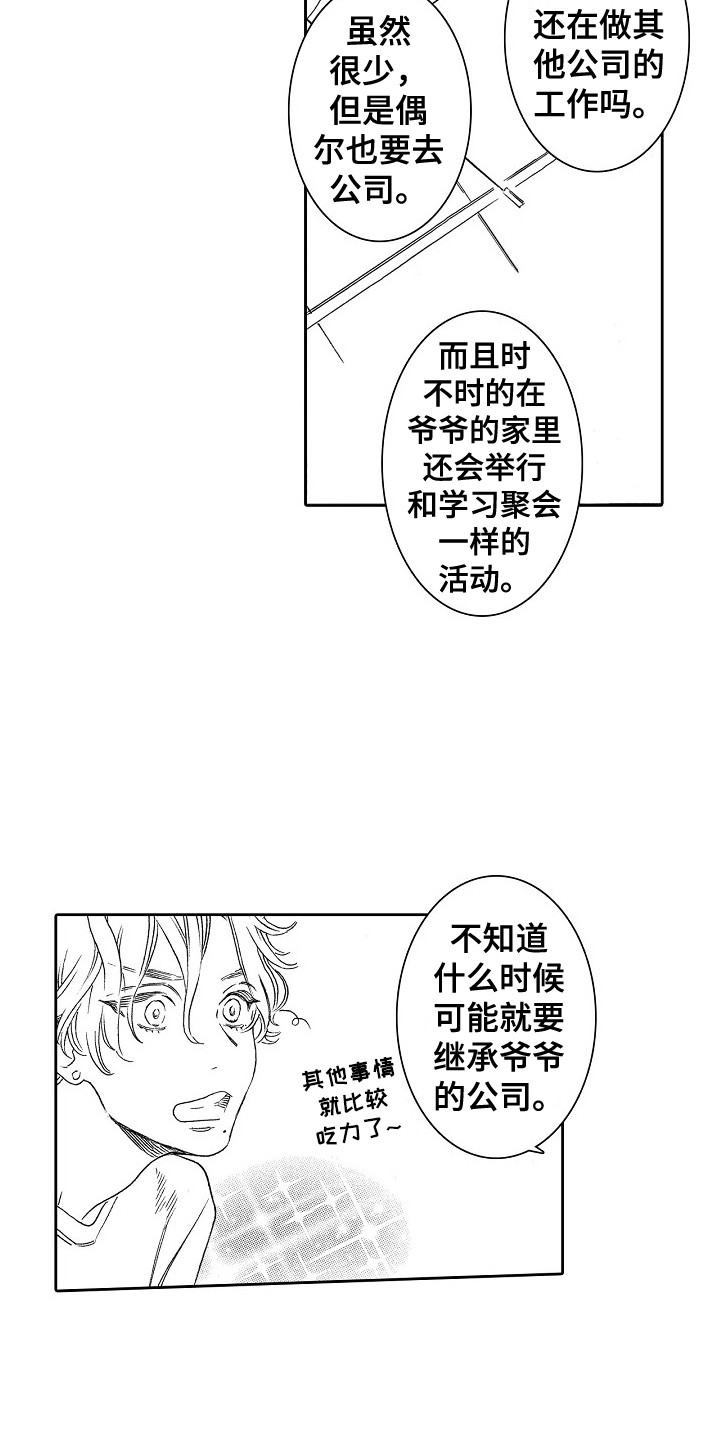 《特别之人》漫画最新章节第30章：不必道歉 免费下拉式在线观看章节第【13】张图片