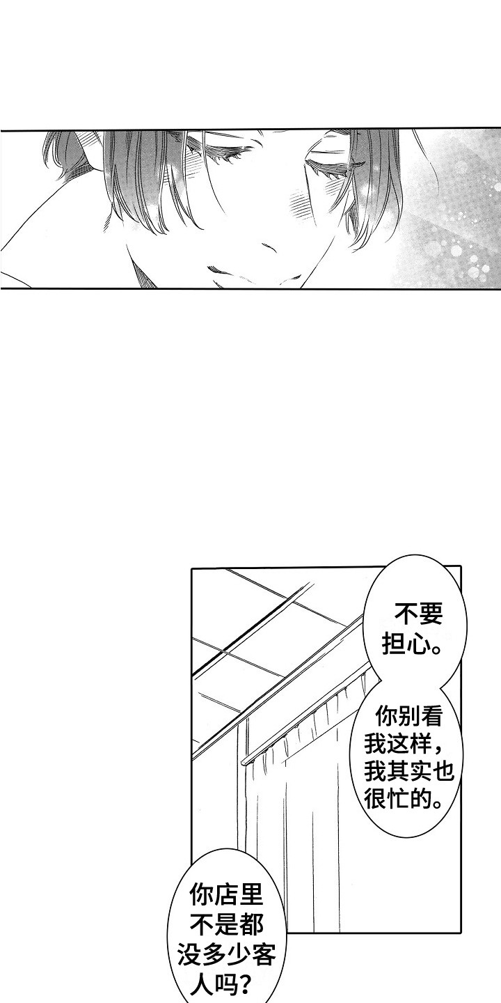 《特别之人》漫画最新章节第30章：不必道歉 免费下拉式在线观看章节第【15】张图片