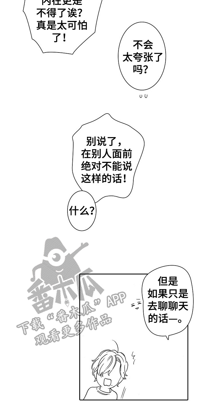 《特别之人》漫画最新章节第30章：不必道歉 免费下拉式在线观看章节第【11】张图片