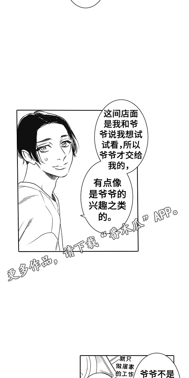 《特别之人》漫画最新章节第30章：不必道歉 免费下拉式在线观看章节第【14】张图片