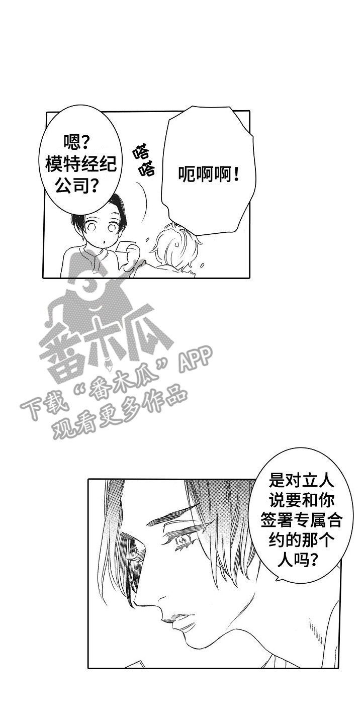 《特别之人》漫画最新章节第29章：契机免费下拉式在线观看章节第【11】张图片