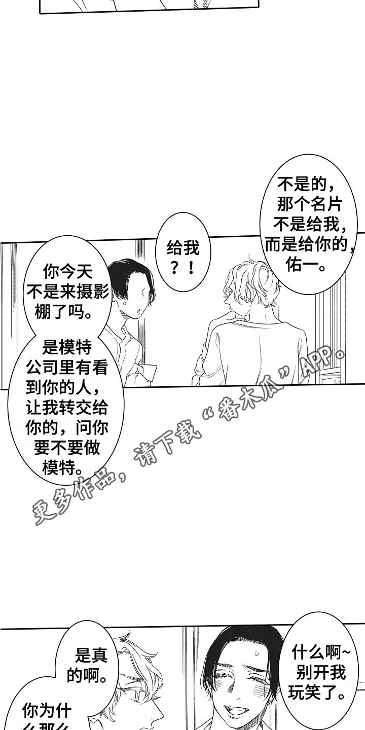 《特别之人》漫画最新章节第29章：契机免费下拉式在线观看章节第【8】张图片