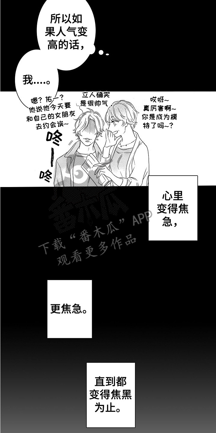 《特别之人》漫画最新章节第29章：契机免费下拉式在线观看章节第【2】张图片