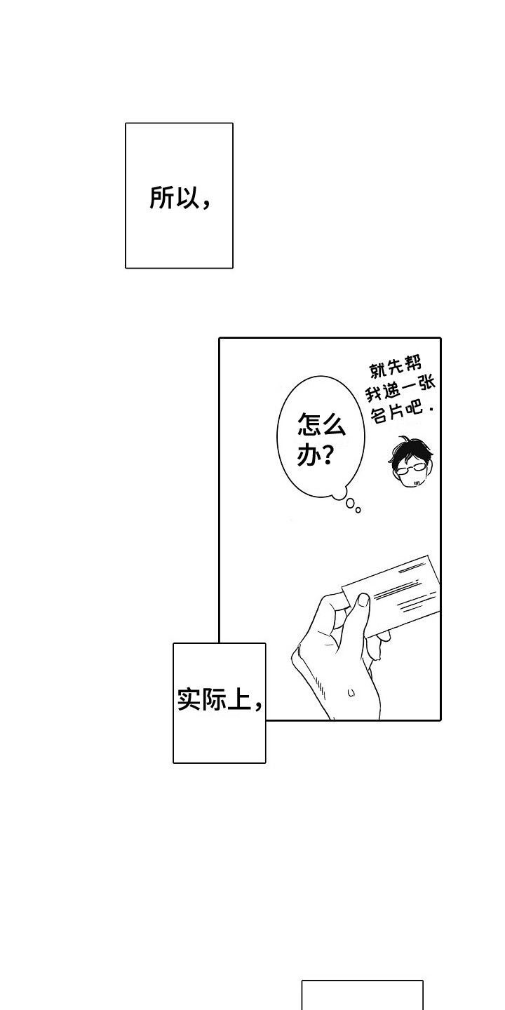 《特别之人》漫画最新章节第29章：契机免费下拉式在线观看章节第【18】张图片