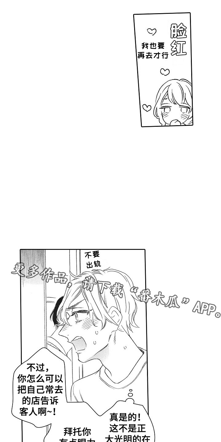 《特别之人》漫画最新章节第29章：契机免费下拉式在线观看章节第【14】张图片