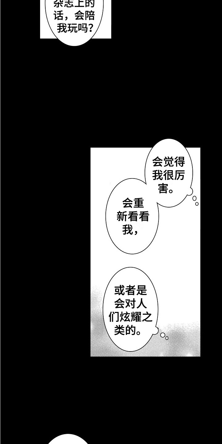 《特别之人》漫画最新章节第29章：契机免费下拉式在线观看章节第【3】张图片