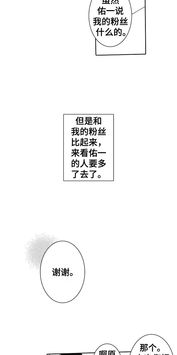 《特别之人》漫画最新章节第29章：契机免费下拉式在线观看章节第【16】张图片