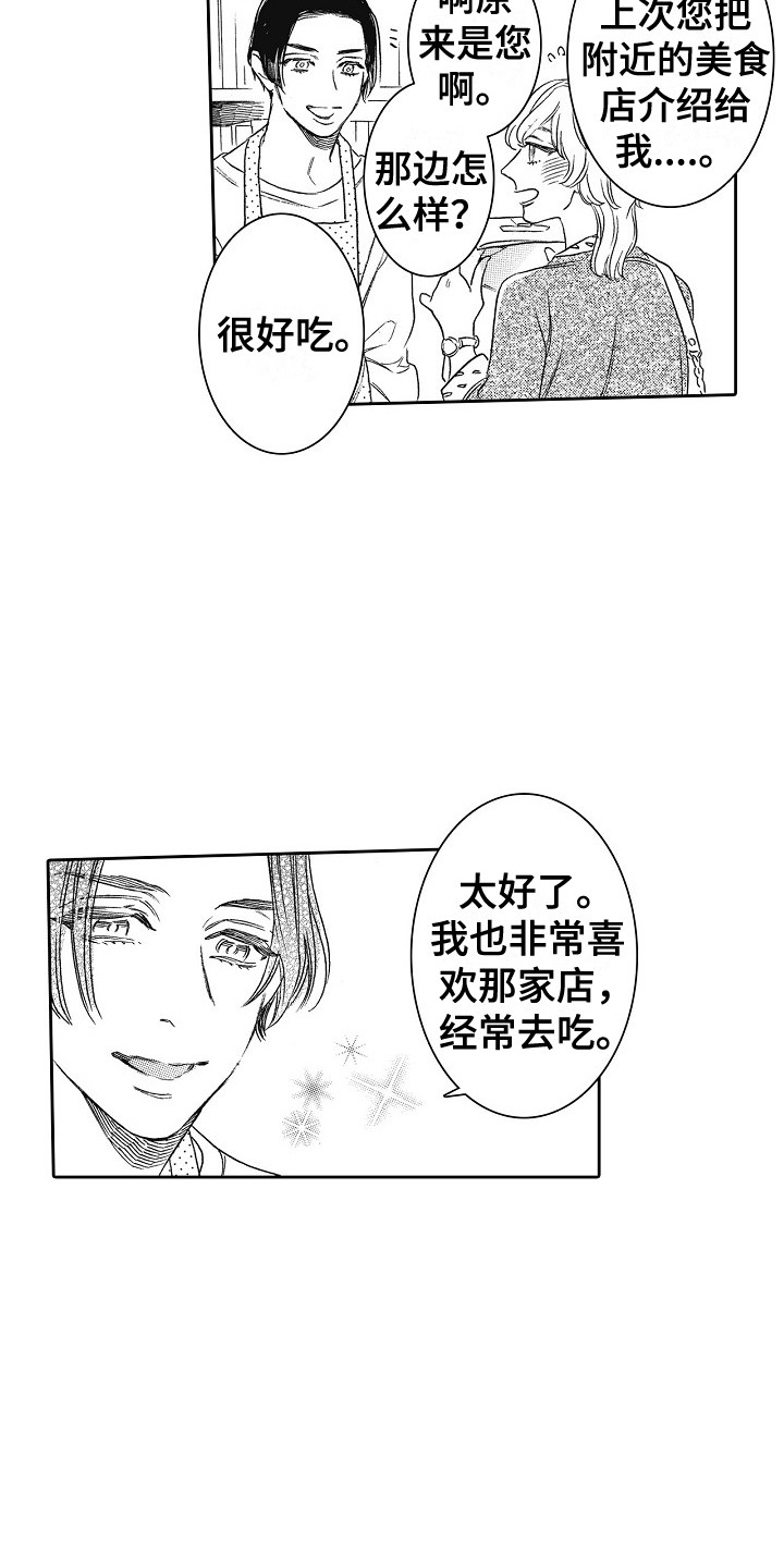 《特别之人》漫画最新章节第29章：契机免费下拉式在线观看章节第【15】张图片