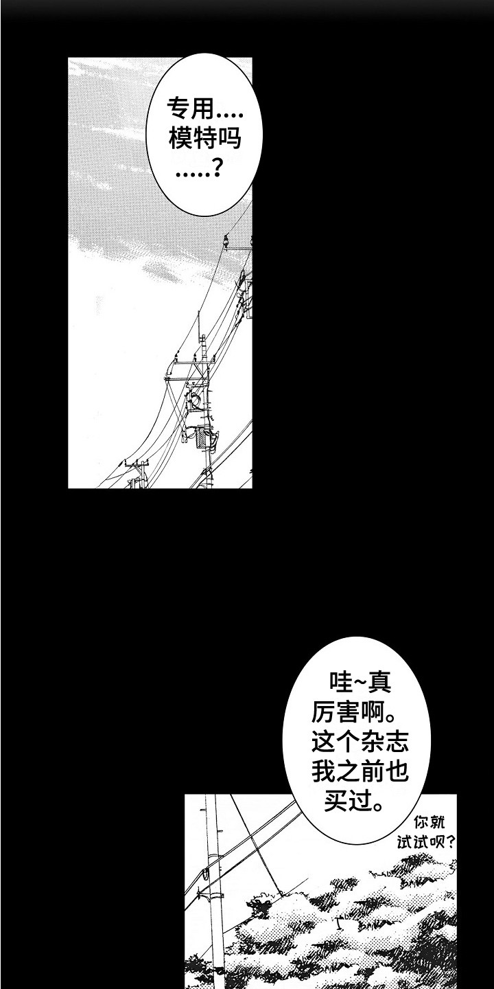 《特别之人》漫画最新章节第29章：契机免费下拉式在线观看章节第【6】张图片