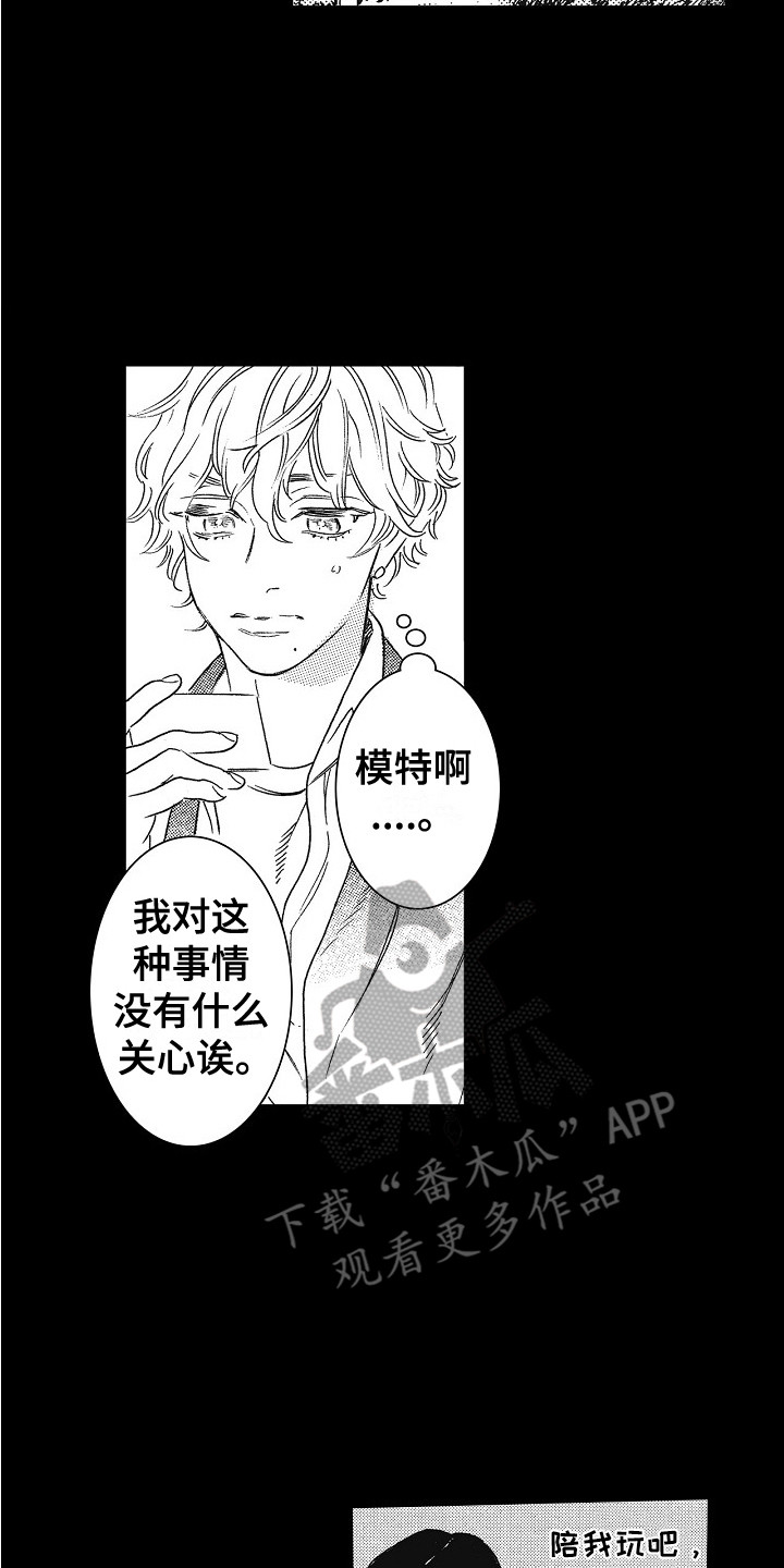 《特别之人》漫画最新章节第29章：契机免费下拉式在线观看章节第【5】张图片