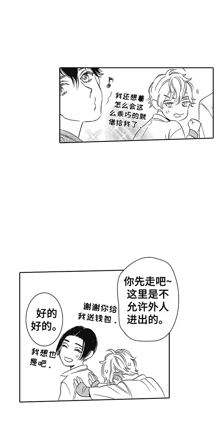 《特别之人》漫画最新章节第28章：探班免费下拉式在线观看章节第【5】张图片