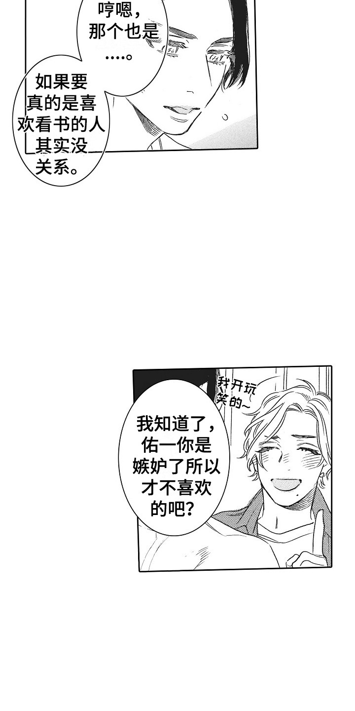 《特别之人》漫画最新章节第27章：嫉妒免费下拉式在线观看章节第【12】张图片