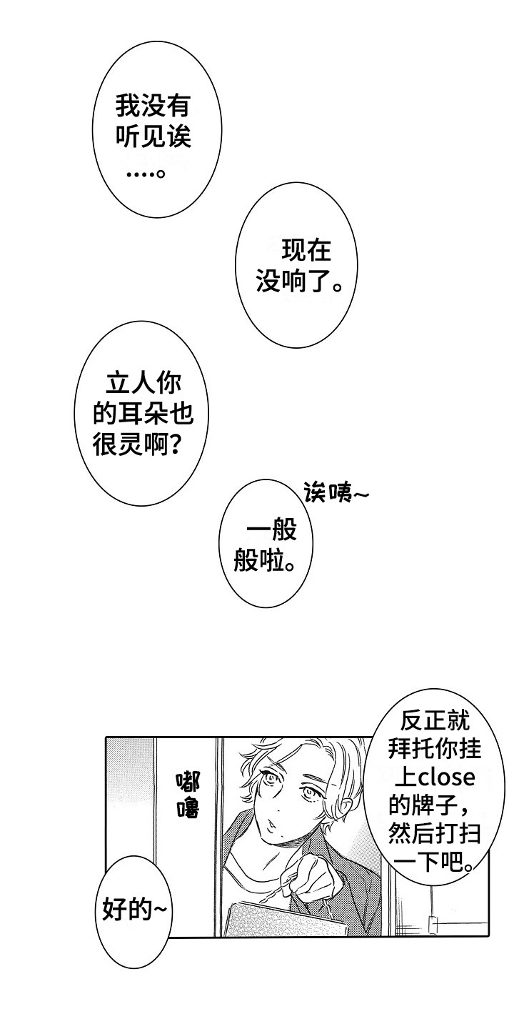 《特别之人》漫画最新章节第27章：嫉妒免费下拉式在线观看章节第【6】张图片