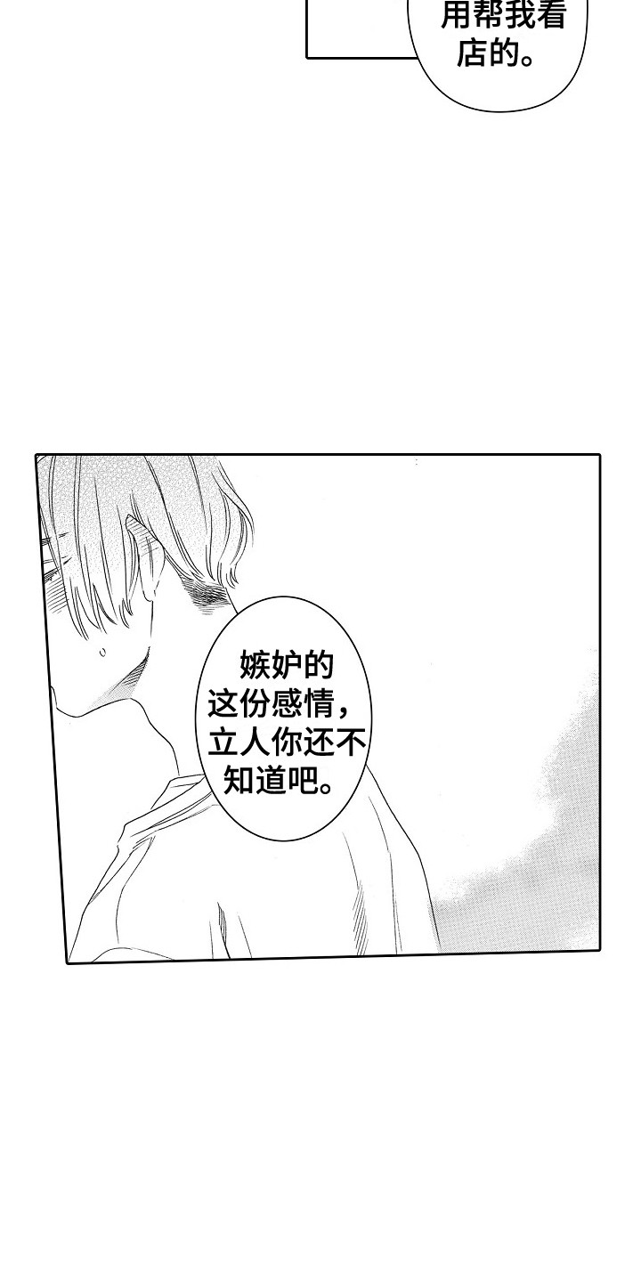 《特别之人》漫画最新章节第27章：嫉妒免费下拉式在线观看章节第【10】张图片